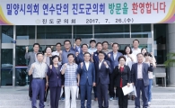 밀양시의회, 진도군의회 벤치마킹 실시