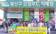 광주시 광산구 소통앱 ‘e-아파트너’도농교류로 영역 확장