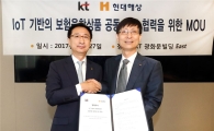 KT-현대해상 손잡고 'IoT+보험' 상품 개발 