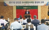 전남농협, 농가소득증대를 위한 조직화에 전력질주