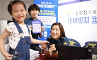 롯데백화점 광주, 경찰청과 미아예방 캠페인 진행