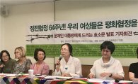 여성단체 "한반도문제해결 협상단에 여성 50% 참여 보장하라"