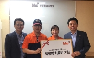 bhc치킨, 가맹점과 상생 위해 의료비 지원 나서