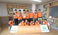 한화건설 신입사원, 복지관 도서관 조성 봉사활동
