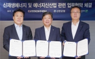 신한銀-한전KDN-신한BNP파리바, 新에너지산업 추진 MOU 체결