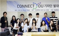 전남대LINC+사업단, ‘CONNECT YOU 기자단’운영