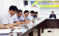 전남농협, 친환경 산지조직 육성을 위한 토론회 개최