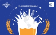 한화호텔 "63컨벤션센터서 세계 크래프트 맥주를"