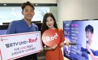 CJ헬로비전, 인공지능 셋톱박스 '레드' 출시