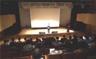 영광군, 2017 자원봉사자 간담회 개최