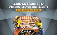 아디다스, ‘티켓 투 락스타 코리아 2017’ 볼더링 대회 참가자 모집