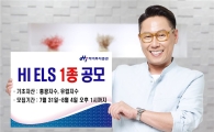 하이투자증권, ELS 1종 공모…연 최대 5.5% 수익률