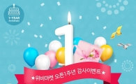 우리카드, 위비마켓 오픈 1주년 기념 특가전·이벤트