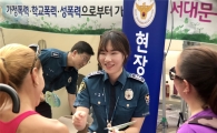 물총축제에 뜬 경찰…곳곳 '매의 눈' 번뜩