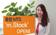 미래에셋대우, 새 MTS 'm.Stock' 출시…주가 움직임 원인 찾아준다