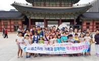 진도군 드림스타트, 가족들과 역사·문화 체험 실시