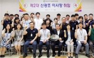 광산구시설관리공단 제2대 신광조 이사장 취임