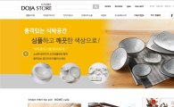 한국도자재단 국내최대 도자쇼핑몰 '도자세상' 문열어