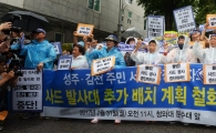 [포토]성주·김천 주민들, 청와대 인근 사드 반대 기자회견