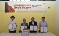 광주 남구, 사직 통기타거리 건물주·임차인과 상생협약