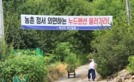 나체주의 동호회 “당분간 누드펜션 운영 중단하겠다”, 경찰은 ‘처벌 검토‘