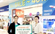 하나카드 해외여행객 위한 시티면세점 전용카드 출시