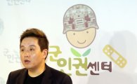 군인권센터 "육군 고위장성 부인이 공관병 '몸종' 삼아"