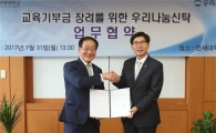 [포토]우리은행, 연세대와 ‘교육 기부금 확대를 위한 신탁상품 업무협약‘ 체결 