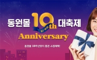 '10돌' 동원몰의 이유있는 1위 식품몰…물류센터구축·AI 마케팅 도입 