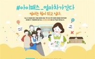 정관장,‘아이패스, 엄마차가 간다’ 이벤트 진행