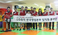 LG전자, '코드제로 A9'도 알리고 봉사활동도 하고