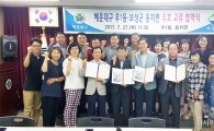 보성군 웅치면-해운대구 우1동, 우호교류 협약체결