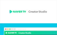네이버, 동영상 창작자 지원도구 '네이버TV 크리에이터 스튜디오' 오픈