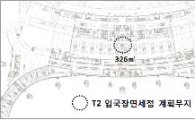[단독]인천공항 입국장 면세점 '급물살'…김동연·임종석 '드라이브'