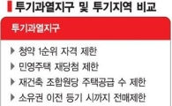 [8·2 부동산 대책]겹규제로 강세 꺾기…투기 원천봉쇄 작전 