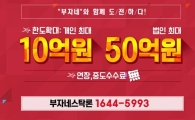 <8월 추천 주식담보대출> 현금이 급히 필요 하다면? "부자네"
