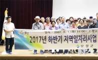 보성군, 하반기 지역공동체일자리사업 본격 추진