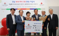 전남서 2년만에 부부 아너 회원 탄생