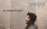 서해순 인터뷰 논란에 영화 ‘김광석’ 관람객 6만 명 돌파하며 흥행