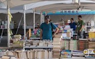 [포토]여의도 한강공원, 헌책방 축제