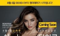 GS샵, 6일 '원더데이'…원더브라 반값 판매