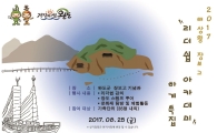완도군, 2017 해상왕 장보고리더십 아카데미 하계특집 참여자 모집