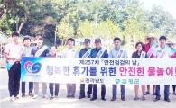 함평군 안전점검의 날 캠페인 실시