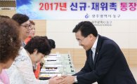 [포토]김성환 동구청장, 신규·재위촉 통장 위촉장 수여