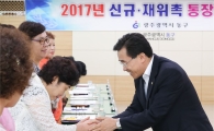 [포토]김성환 동구청장, 신규·재위촉 통장 위촉장 수여