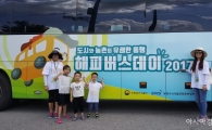 해피버스데이(HappyBusDay) 곡성에 오다