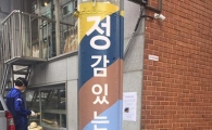 양천구, 전봇대 도색한 이유 뭘까?