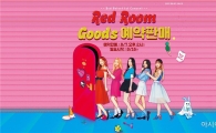 11번가, 레드벨벳·태민 공연굿즈 온라인 단독판매