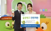 [포토]NH농협은행, 모바일 '올원뱅크' 전면 개편