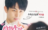 KTH, 임슬옹·남규리 주연 웹드라마 '애나야 밥먹자' 선봬